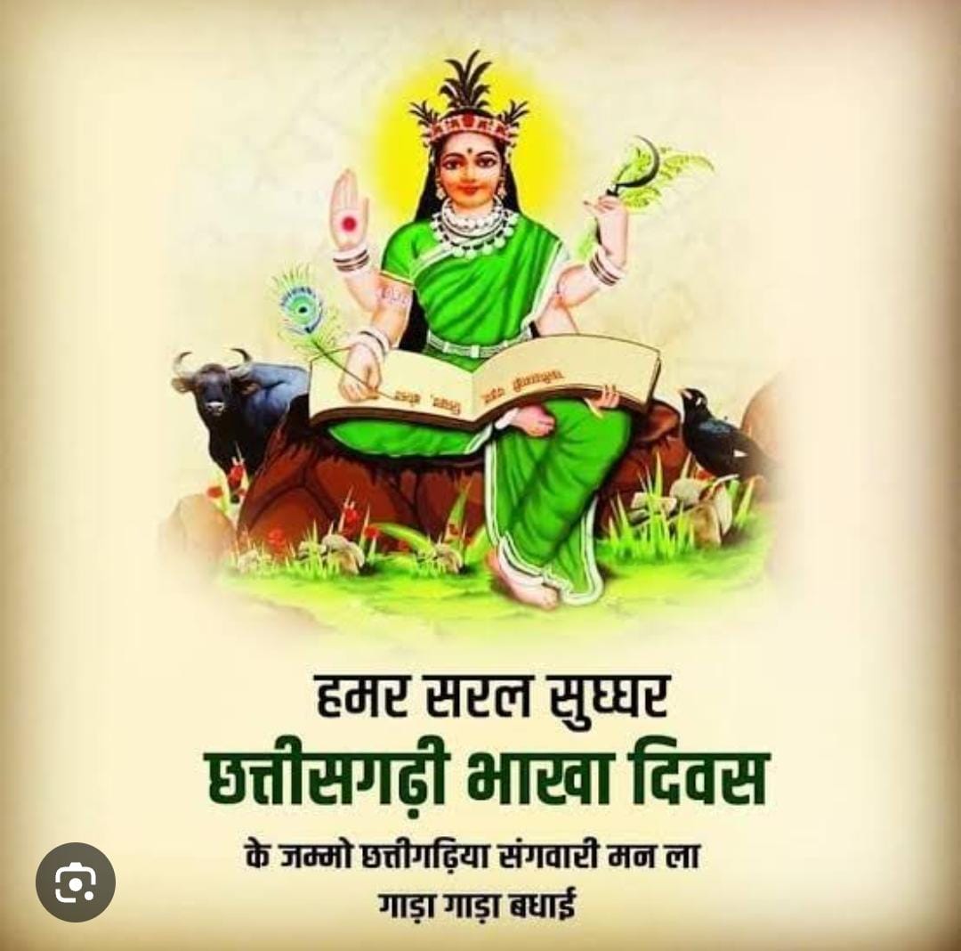 Chhattisgarhi Official Language Day